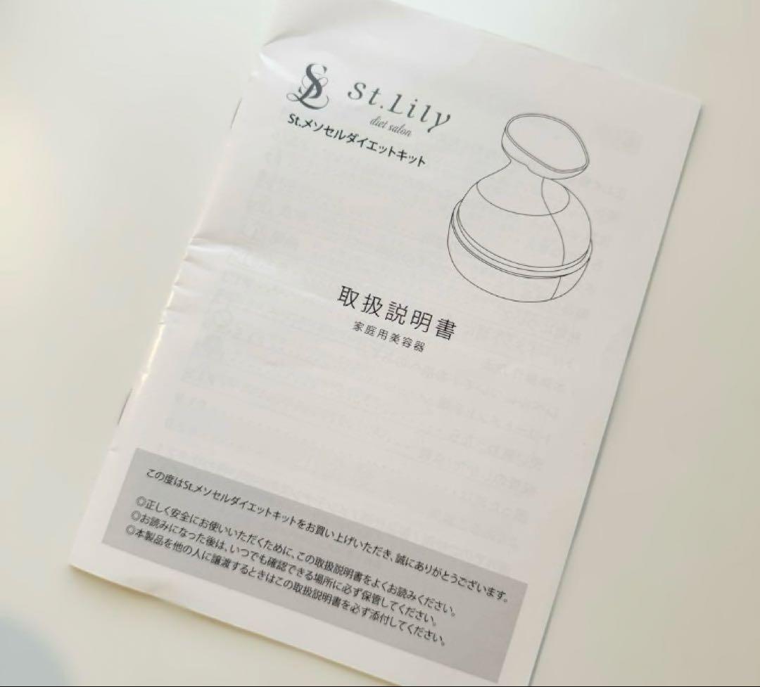 St.Lily メソセルダイエットキット　さとこ先生