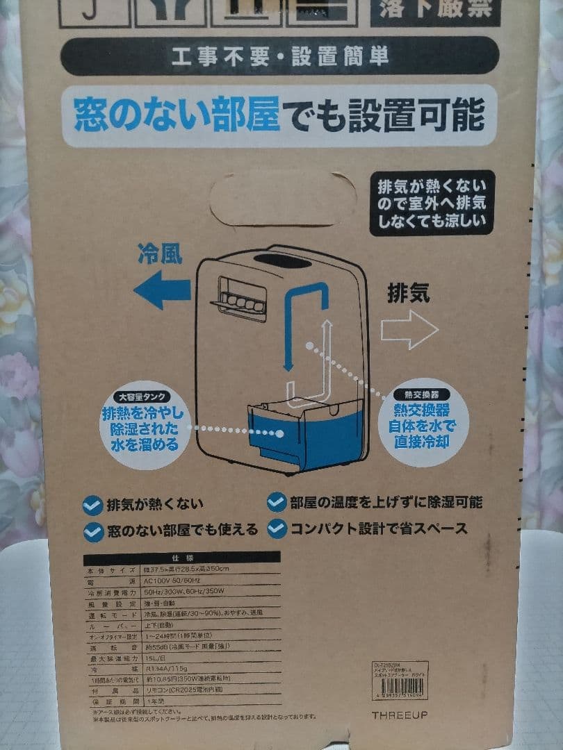 スリーアップ　排熱レス　スポットエアクーラー　DL-T2502 WH