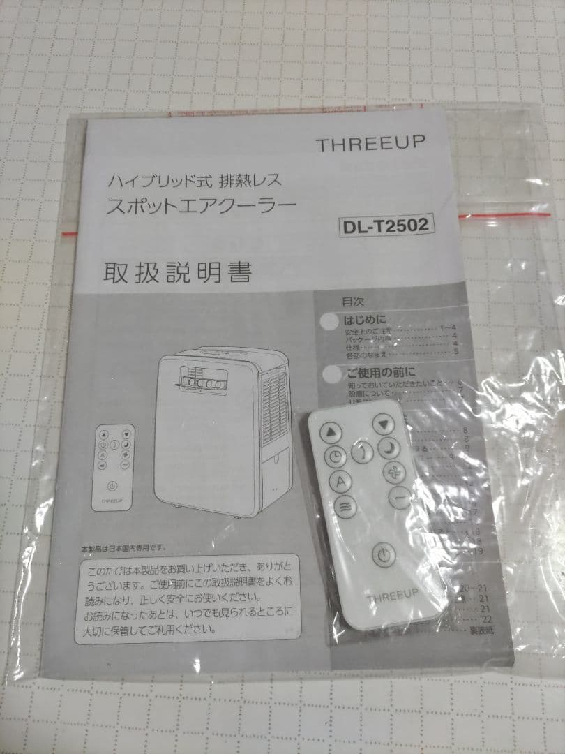 スリーアップ　排熱レス　スポットエアクーラー　DL-T2502 WH