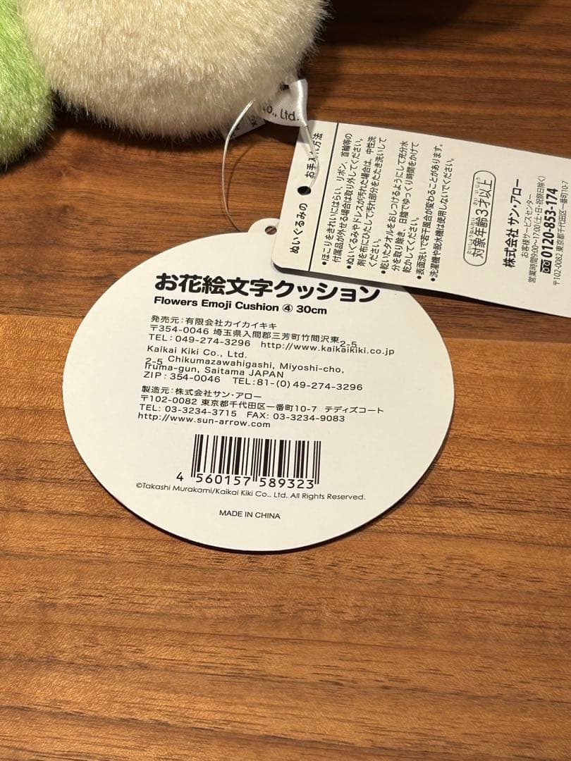 村上隆　フラワークッション　絵文字　 お花クッション　ぬいぐるみ 30cm