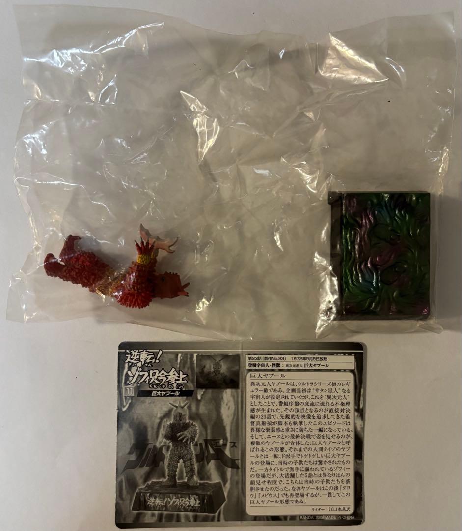 【シークレット入】ウルトラ超獣名鑑〜大超獣を越えてゆけ!編〜9種セット