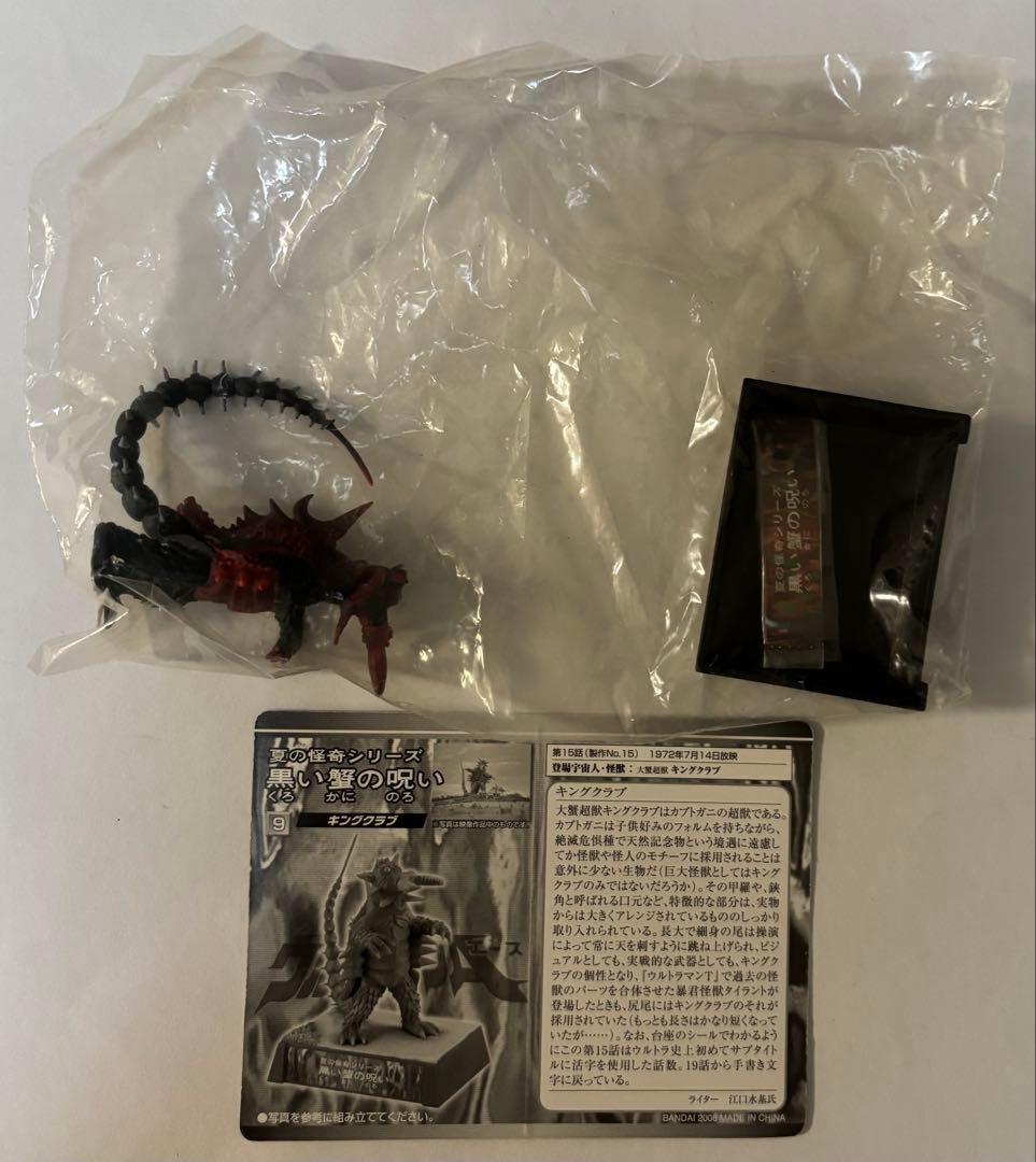 【シークレット入】ウルトラ超獣名鑑〜大超獣を越えてゆけ!編〜9種セット