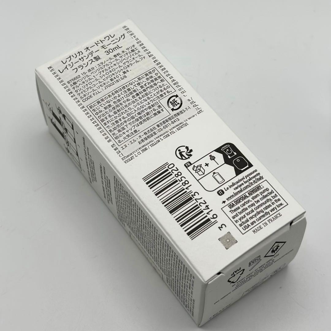 【正規品】メゾン・マルジェラ・レプリカ　レイジーサンデーモーニング　30ml