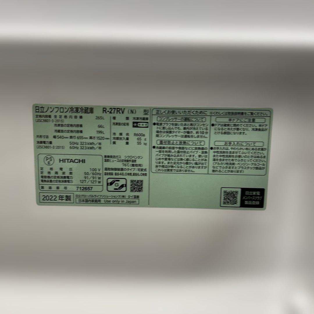 7166 【新生活ちょっと大きめ高年式3点】日立 冷蔵庫 洗濯機 電子レンジ