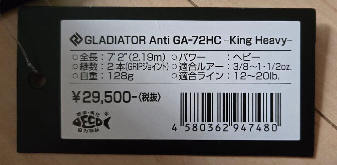 最終値下げ　レイドジャパン GA-72HC キングヘビー