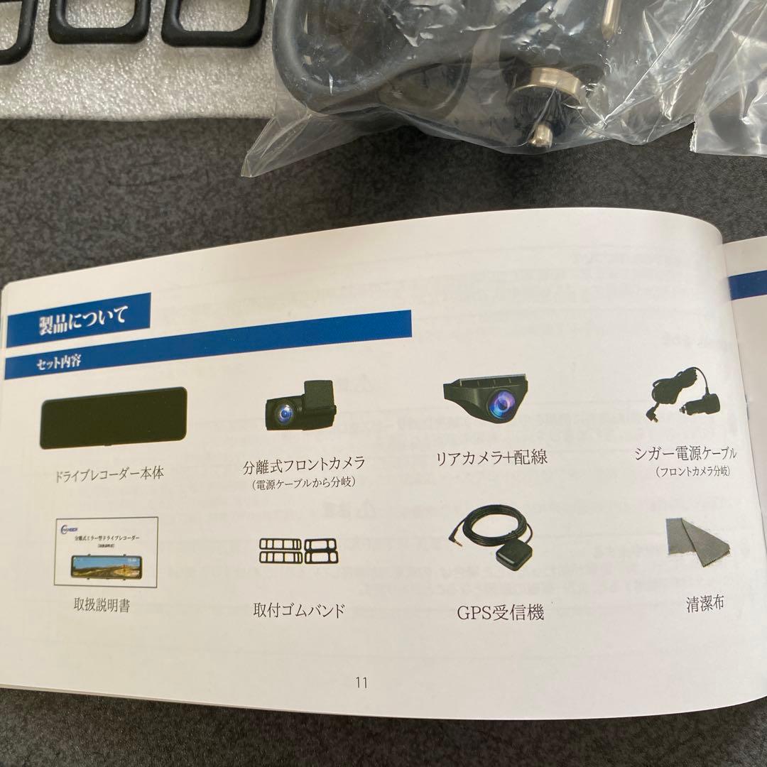 未使用品　CHANGERミラー型 前後カメラ分離式 GPS搭載ドライブレコーダー