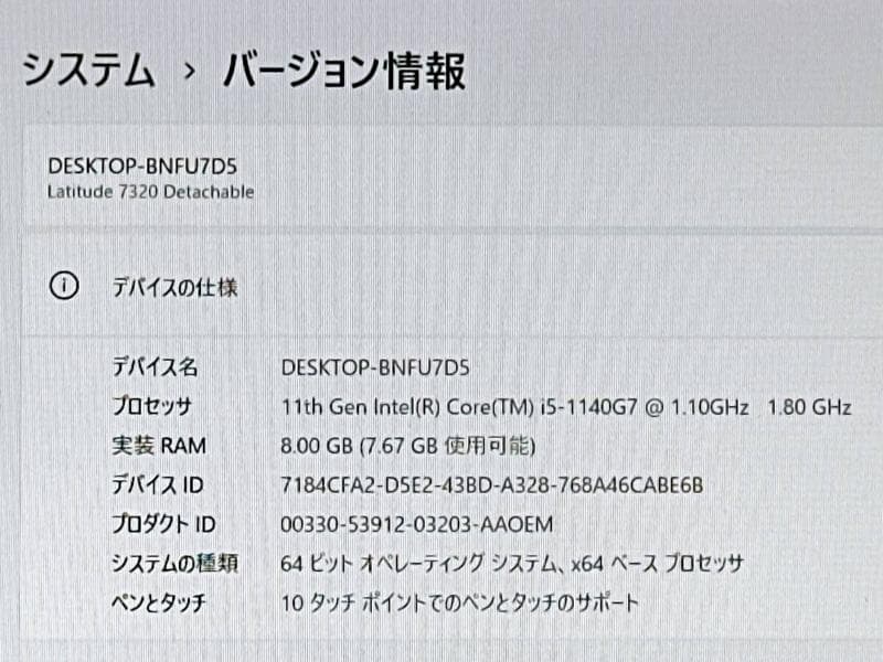 11世代i5搭載!!DELLタブレット/Latitude 7320/Win11