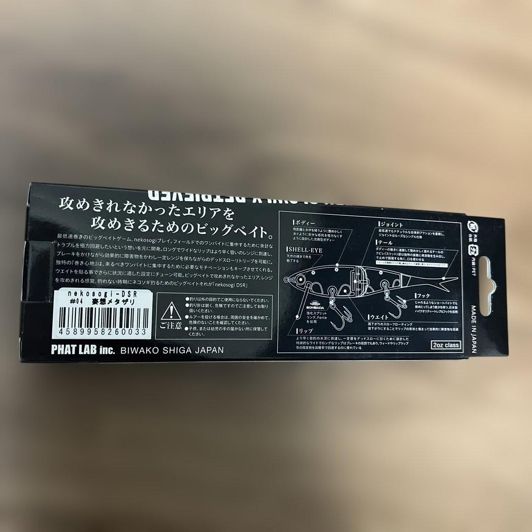 ルアー・フライ PHAT LAB nekosogi DSR