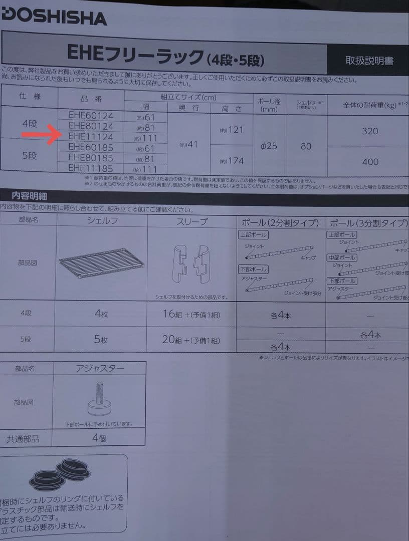 4段110WメタルラックWH色