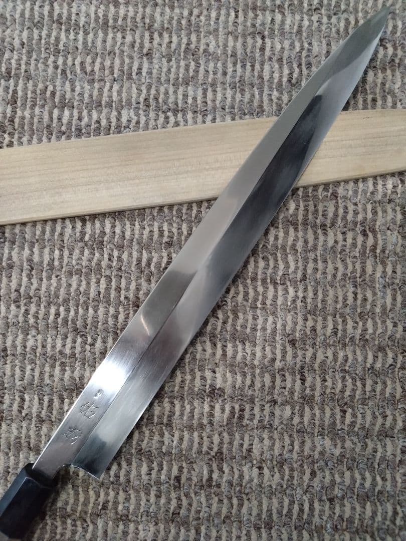 水本焼　祐成　柳刃包丁　尺2