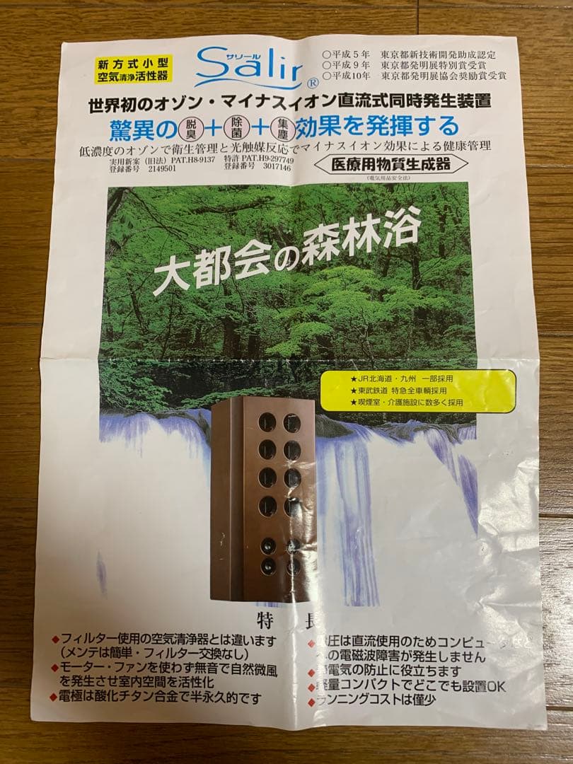 salir サリール　KO-108W 空気清浄機 ブラウン　木目調