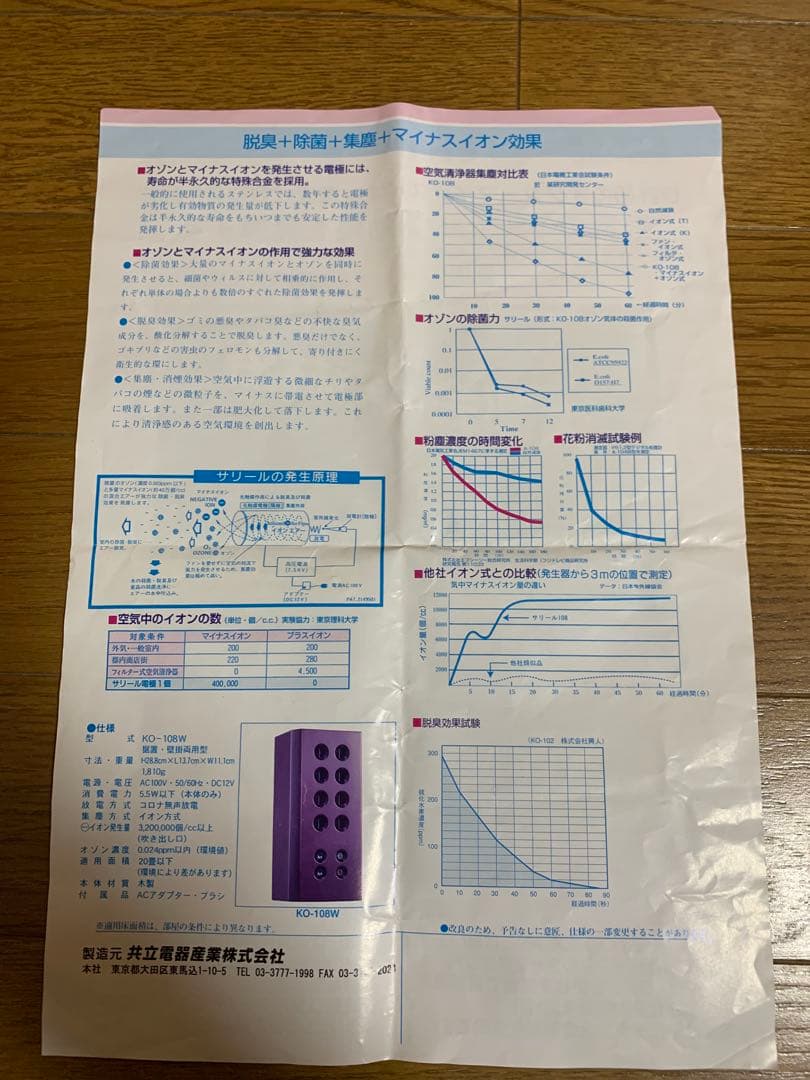 salir サリール　KO-108W 空気清浄機 ブラウン　木目調