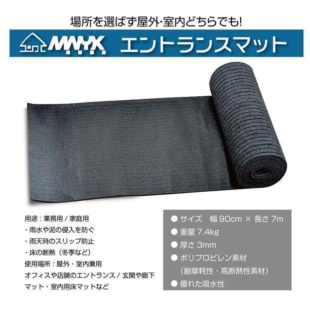 R2404玄関マット フロアマット 屋内外兼用 裁断自由 90cm×7m
