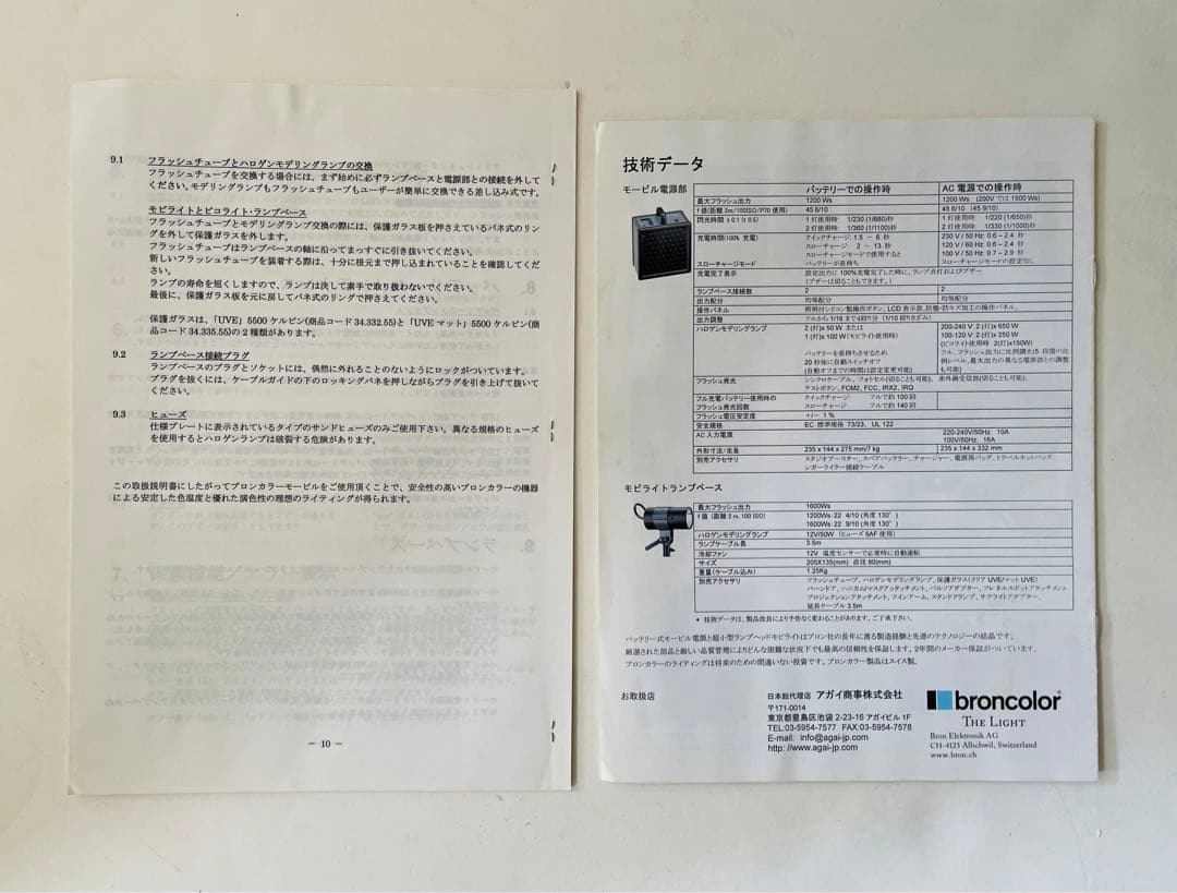 ブロンカラー　モビライト　ストロボ