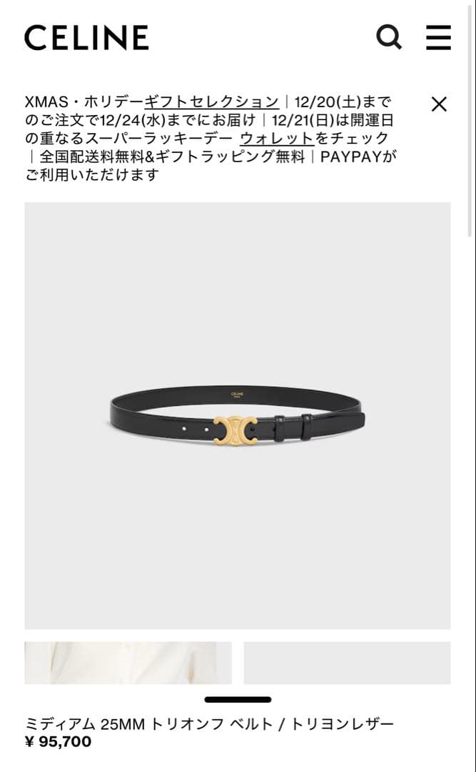CELINE トリオンフベルト　サイズ70 幅25㎜　付属あり