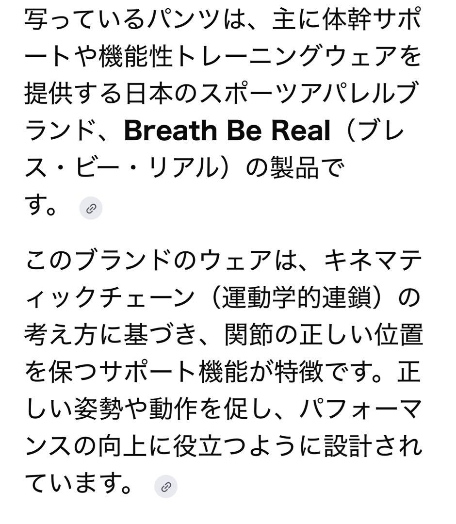 ブレスBeリアル/フィットネスパンツ