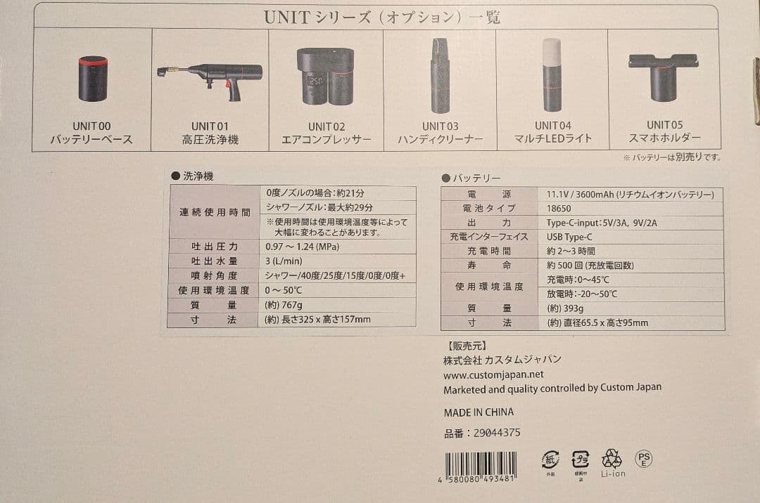 カスタムジャパン 高圧洗浄機 スマートポータブル01