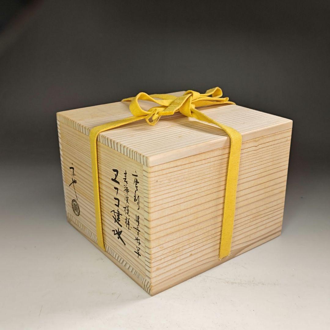 ウ282 健水『一ノ瀬宗也』『唐銅　惺斉好写　青海波模様　エフゴ健水　共箱』茶道