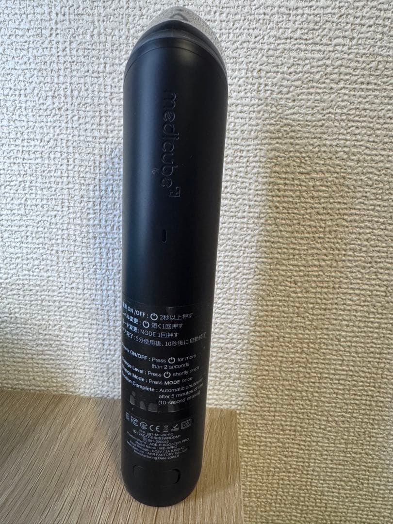 medicube AGE-Rブースタープロ