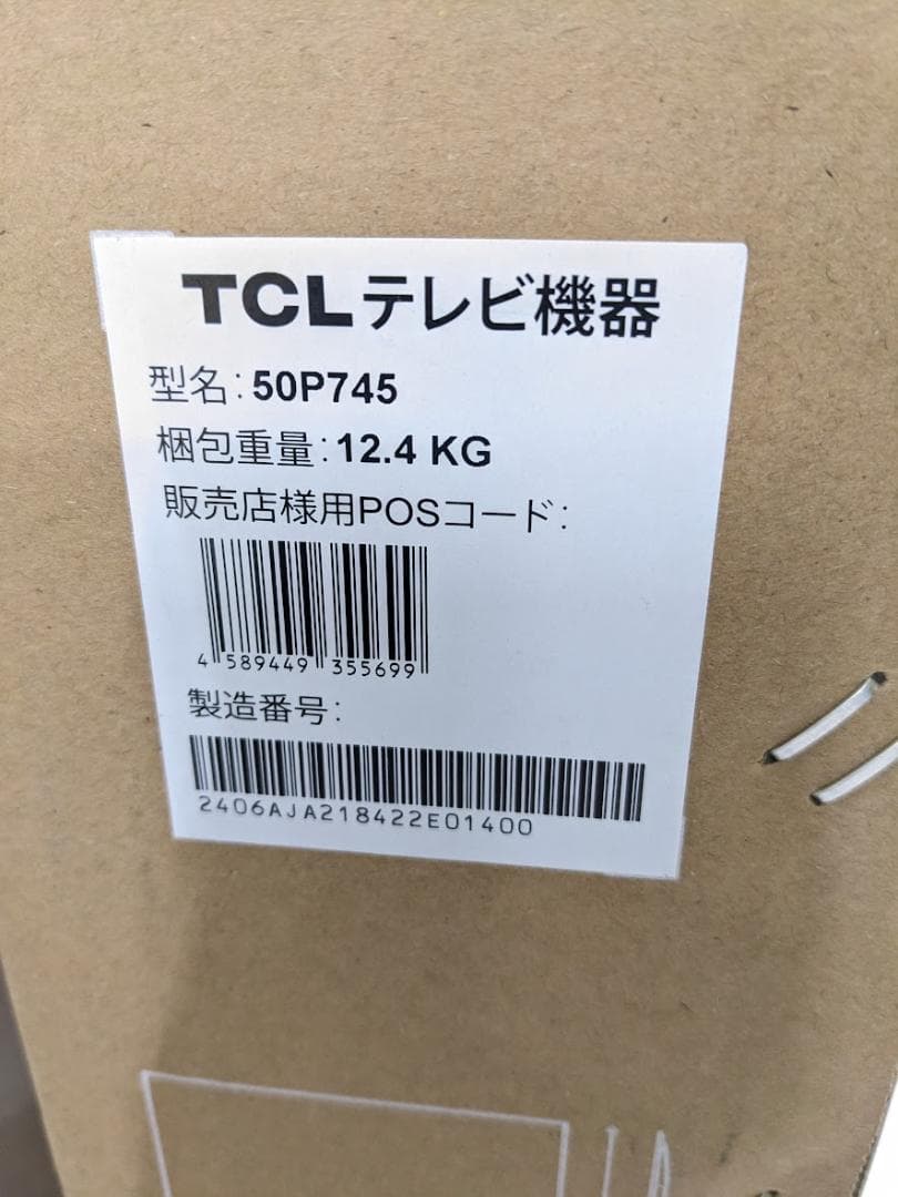 【新品 未使用品】 TCL 50P745 4Kスマート液晶テレビ 50型