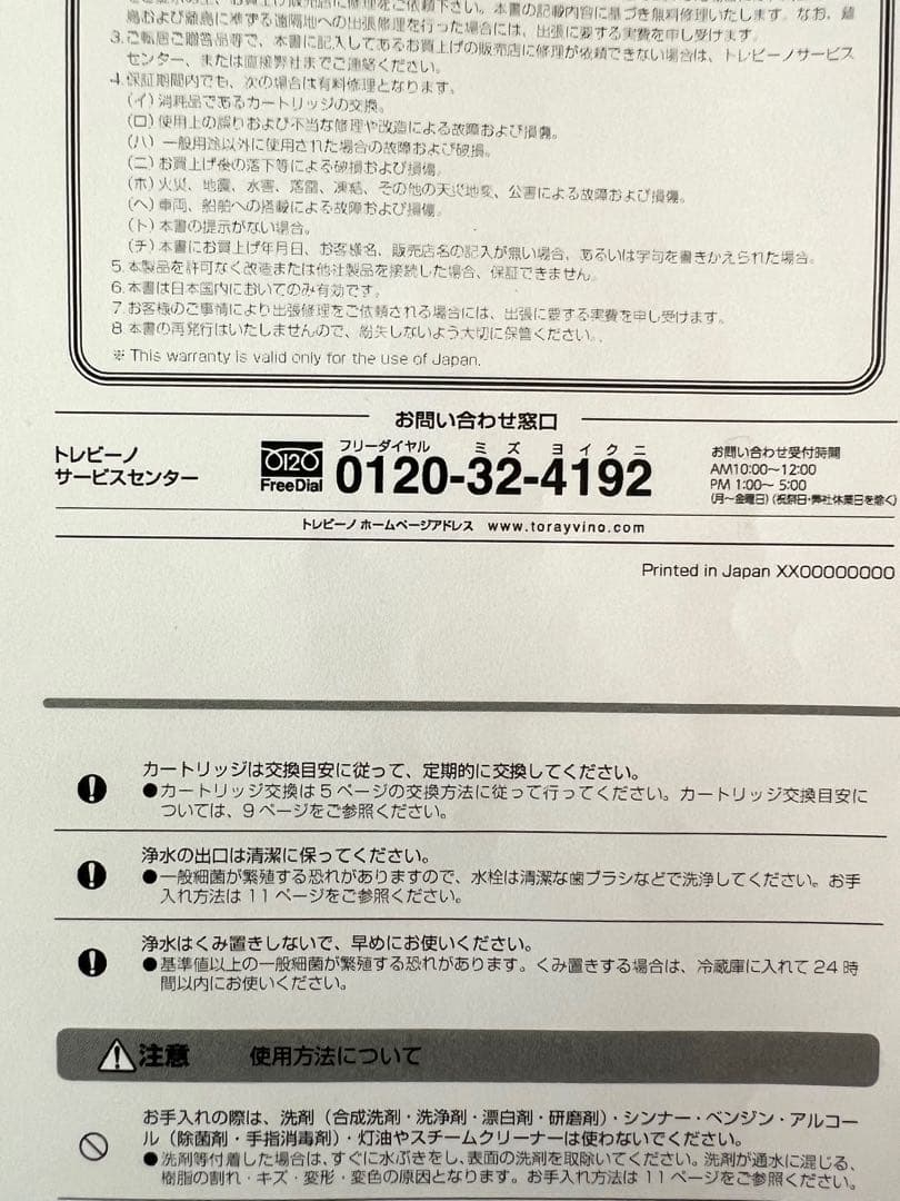 超美品！東レ★TORAY★トレビーノブランチ SK88X-BR ビルトイン型