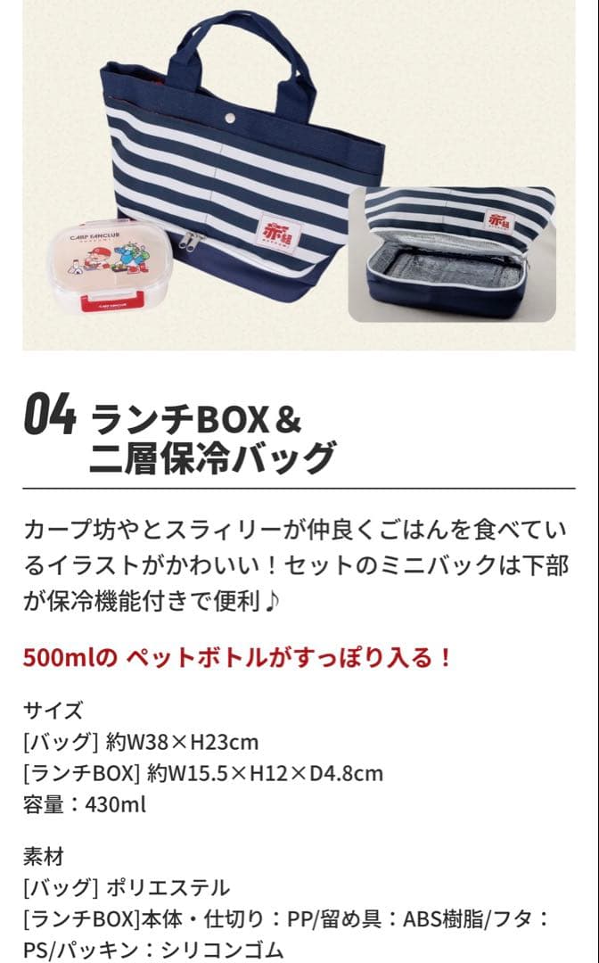 【新品未開封】カープファンクラブ「赤組」2026 入会グッズ 全５種セット