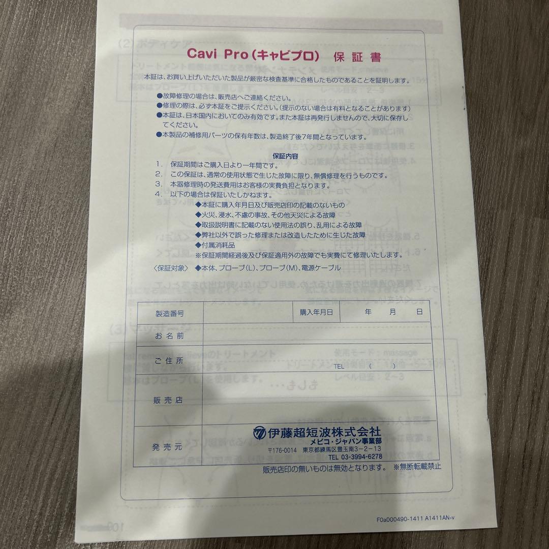【美品】定価748000円　3分で結果キャビテーション伊藤超短波CAVI PRO