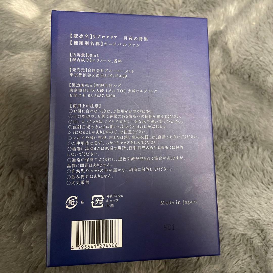 リブロアリア Libroaria 月夜の詩集 50ml