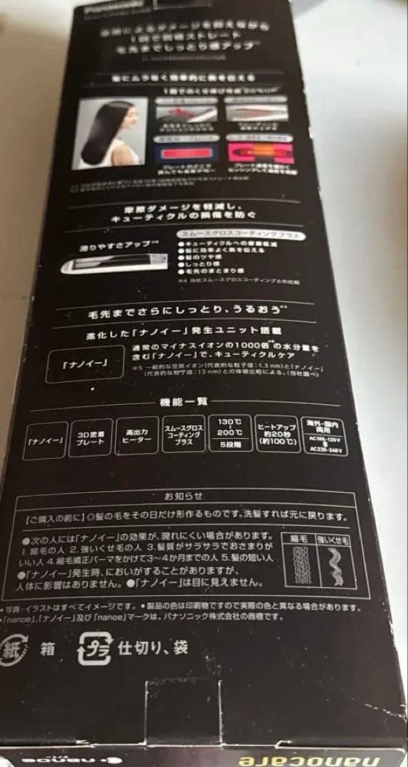 Panasonic ストレートアイロン ナノケア EH-HS0J-W 白