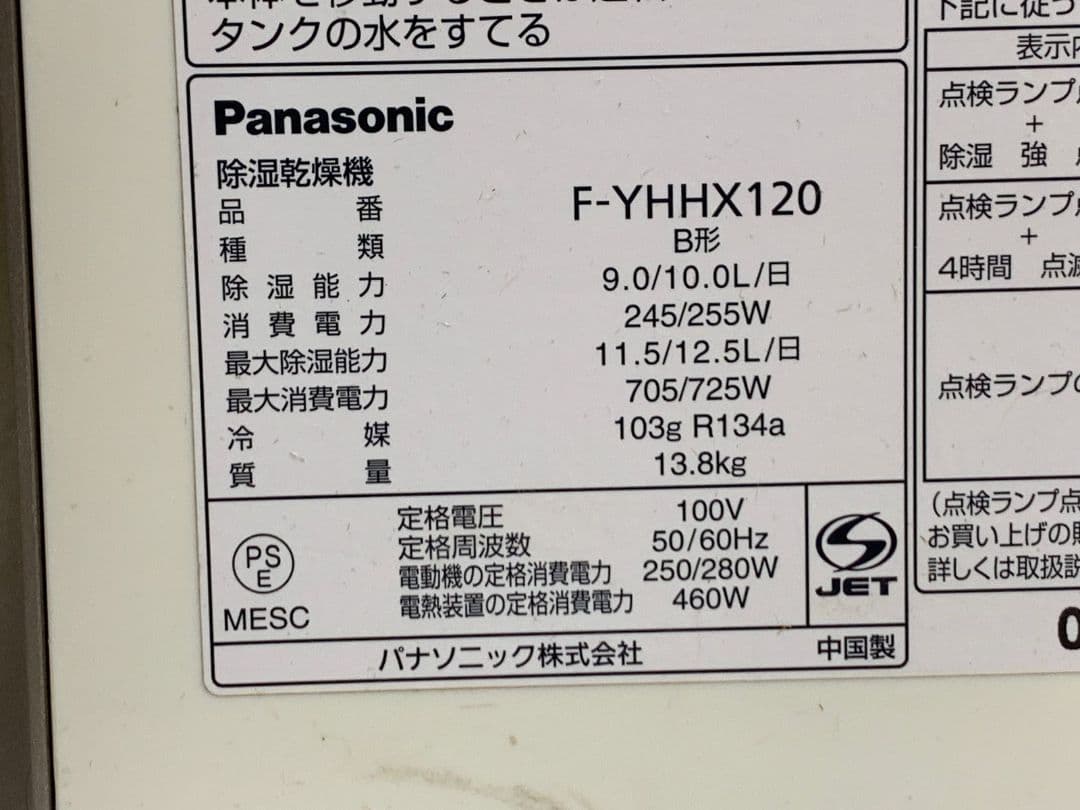 Panasonic HYBRID 除湿乾燥機ナノイー搭載 F-YHHX120