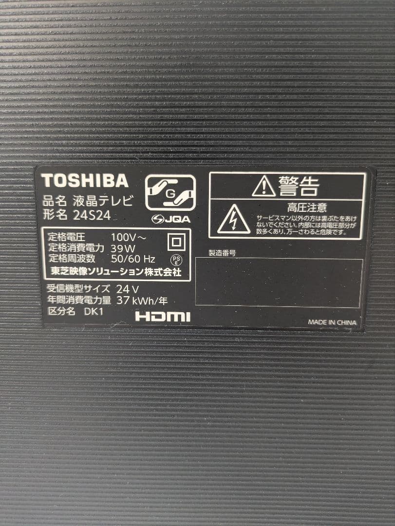 TOSHIBA 24S24 液晶テレビ 24インチ