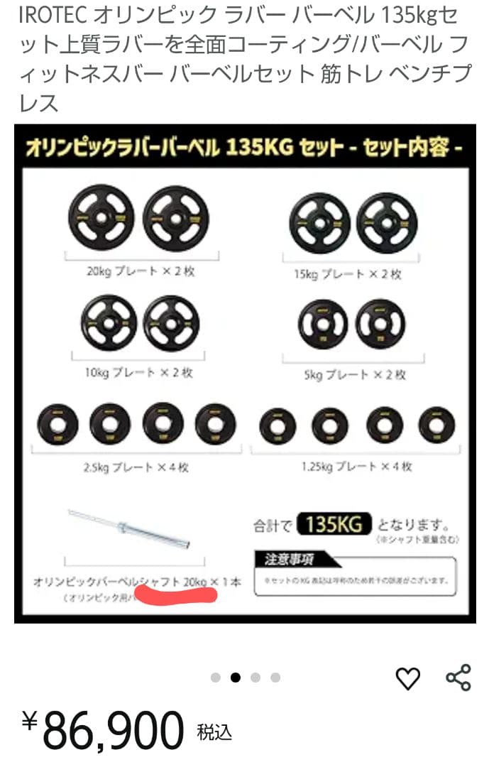 オリンピック シャフト アイロテック 135kgセット+ダンベルシャフト2本