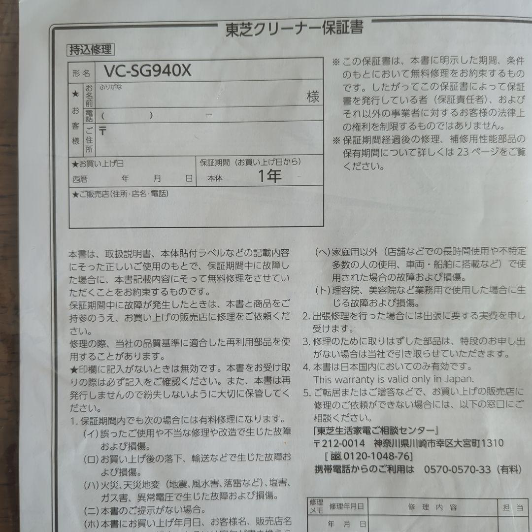 TOSHIBA・2025年・掃除機・VC-SG940X