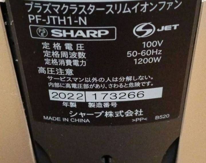 SHARP プラズマクラスター スリム冷暖イオンファン 2022年製