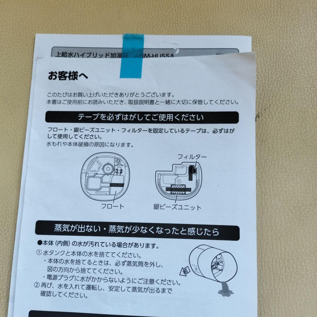 IRIS OHYAMA ハイブリッド加湿器 AHM-HU55A-W