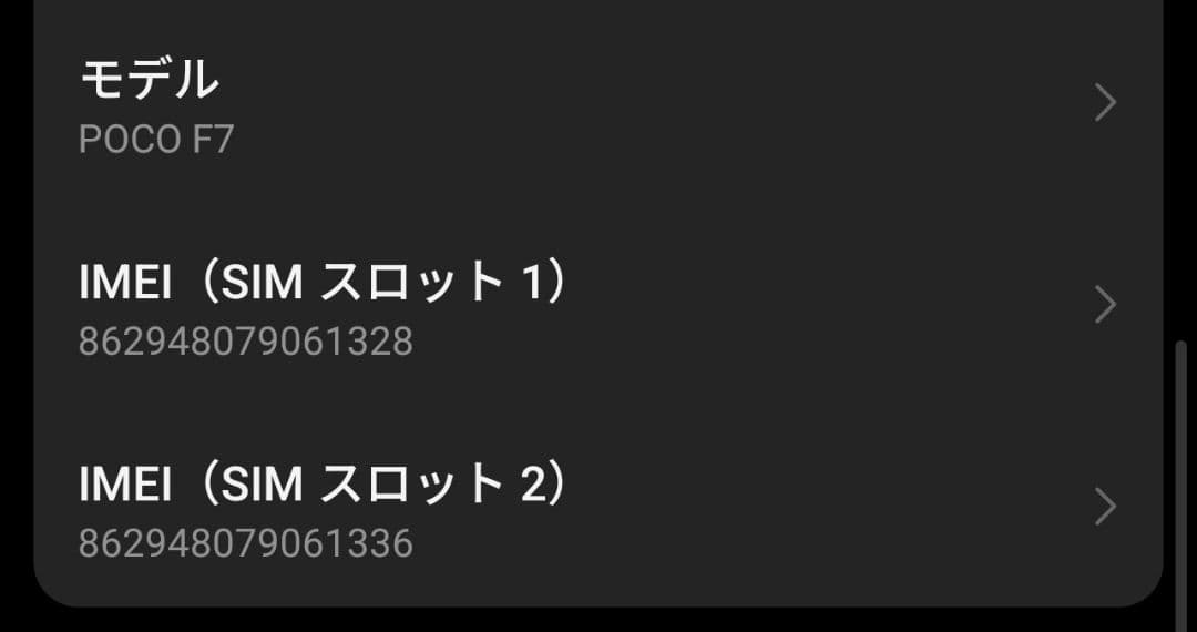Xiaomi POCO F7 12GB+256GB日本語版 SIMフリーブラック