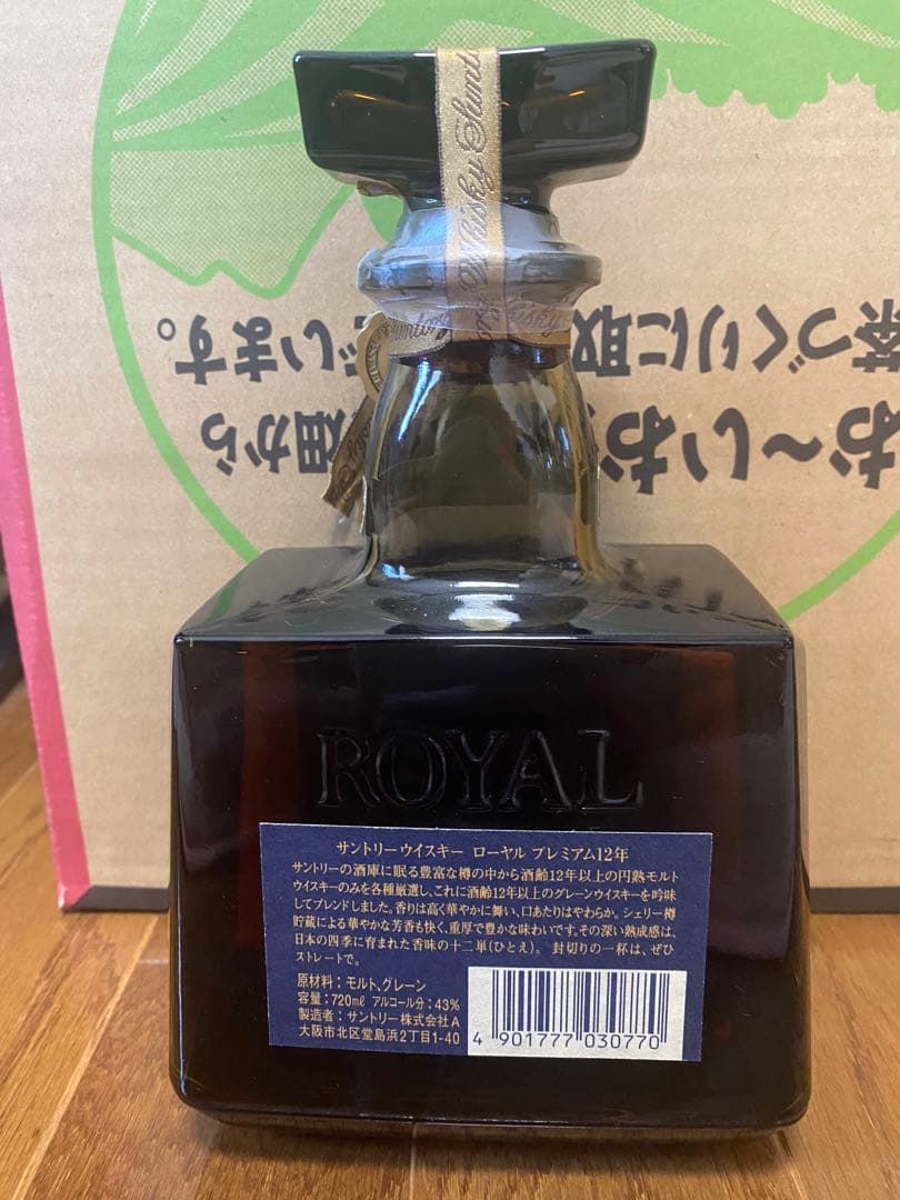 ローヤル12年　ブルー　プレミアム