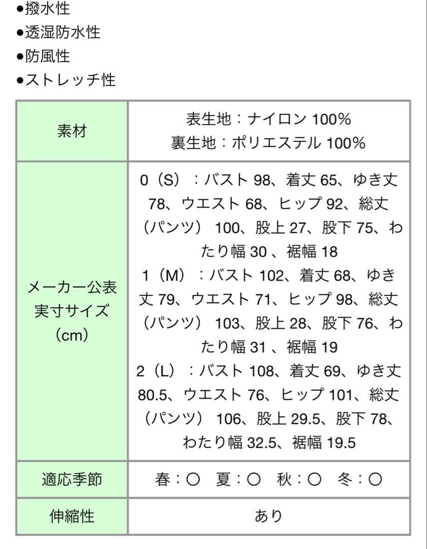 New Balance レインウェアセット