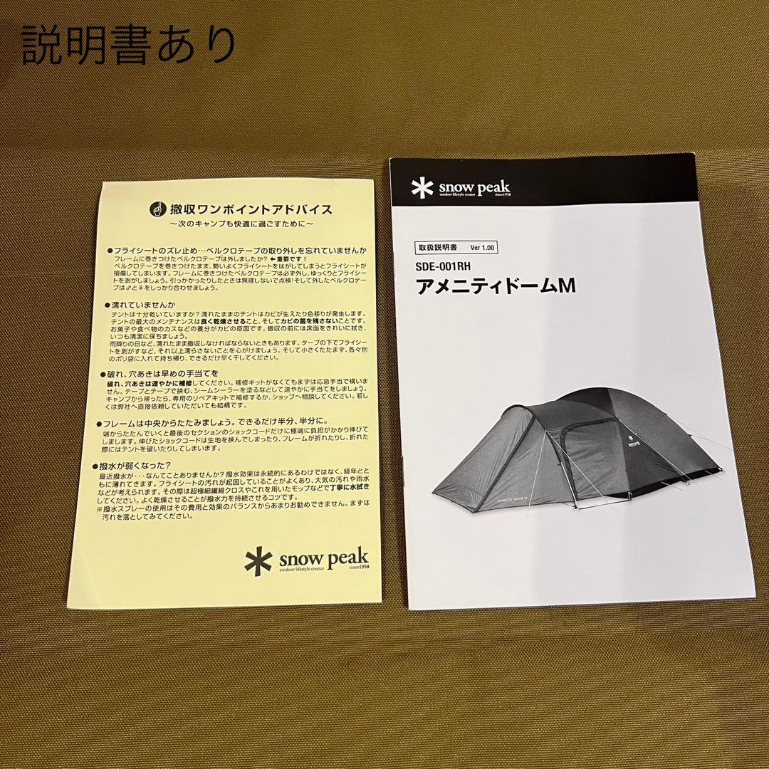  peak アメニティドームM 美品 別売りグランドシート付き