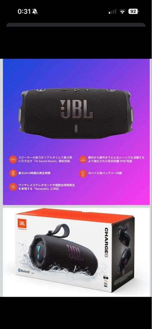 JBL ポータブル Bluetooth スピーカー CHARGE 6