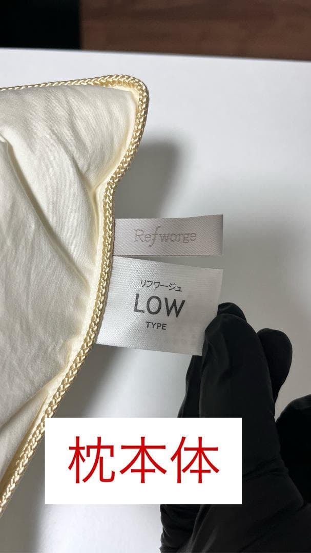 日本ベッド リフワージュ ピロー LOW ホテル仕様 枕【美品】