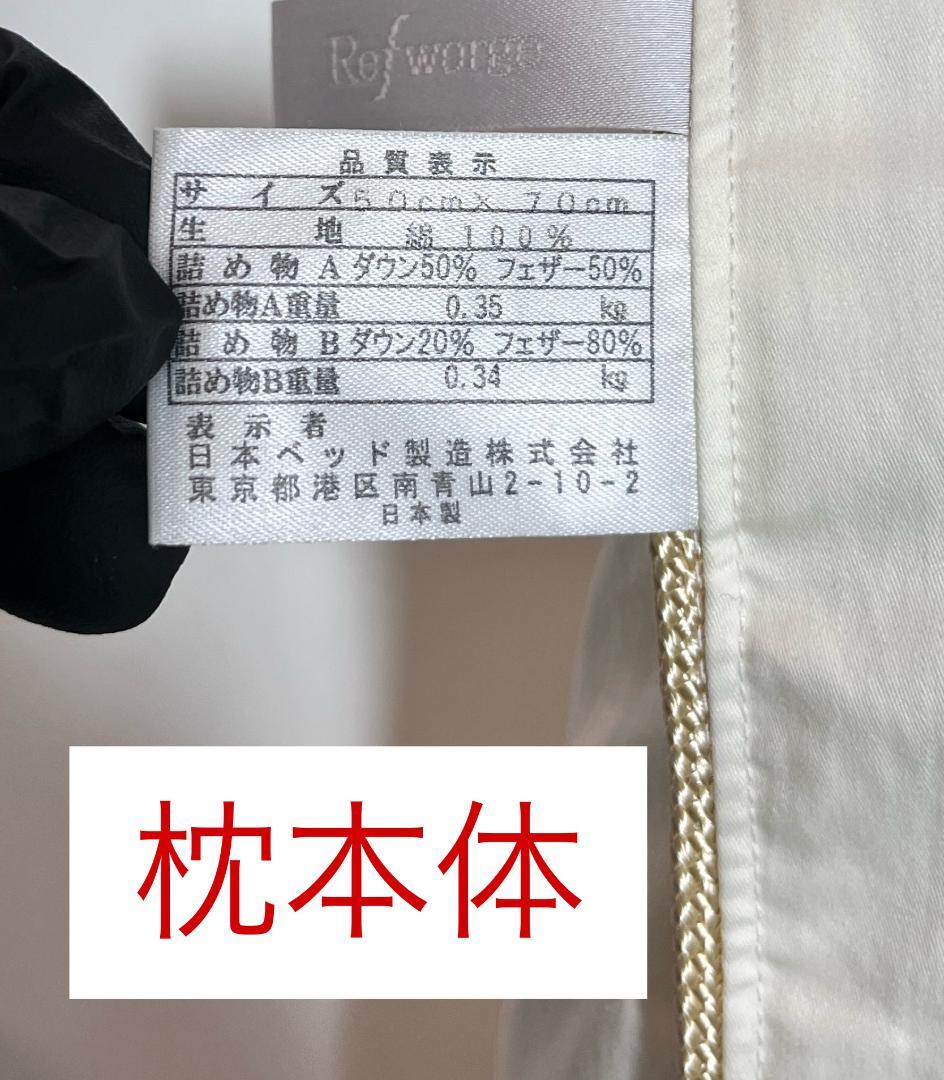 日本ベッド リフワージュ ピロー LOW ホテル仕様 枕【美品】