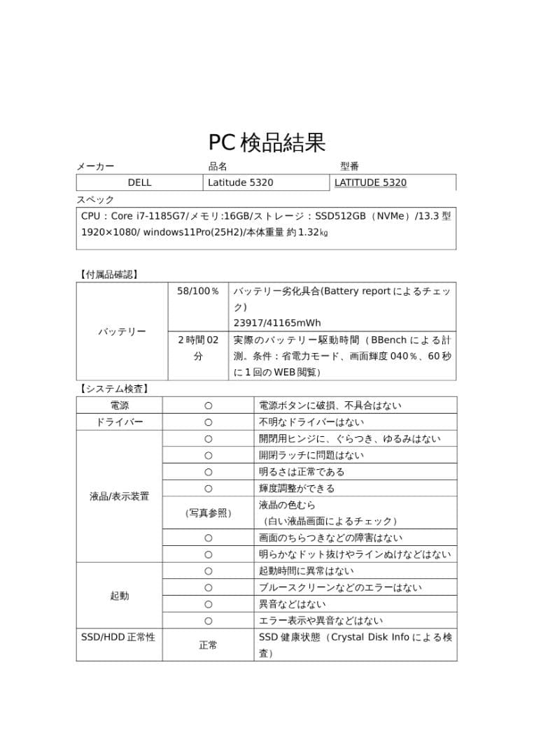DELL Latitude 5320/Core i7/メモリ16GB