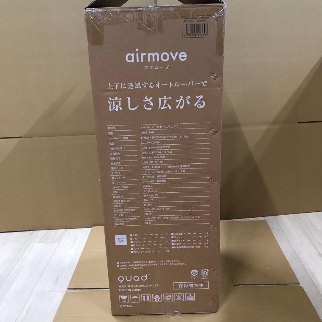 QUADS オートルーバー付ポータブルエアコン QSC518