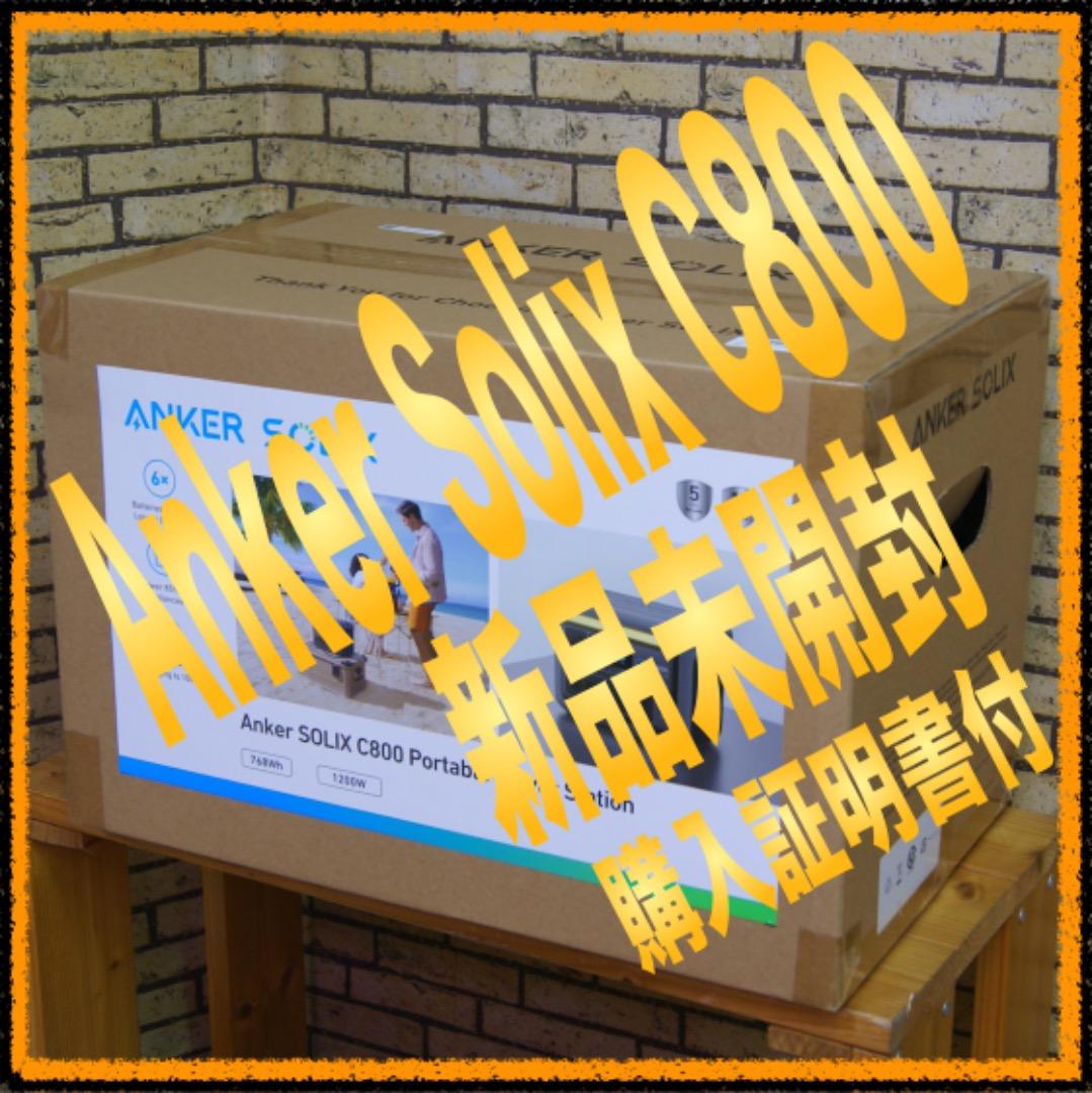 【新品未開封】 Anker Solix C800