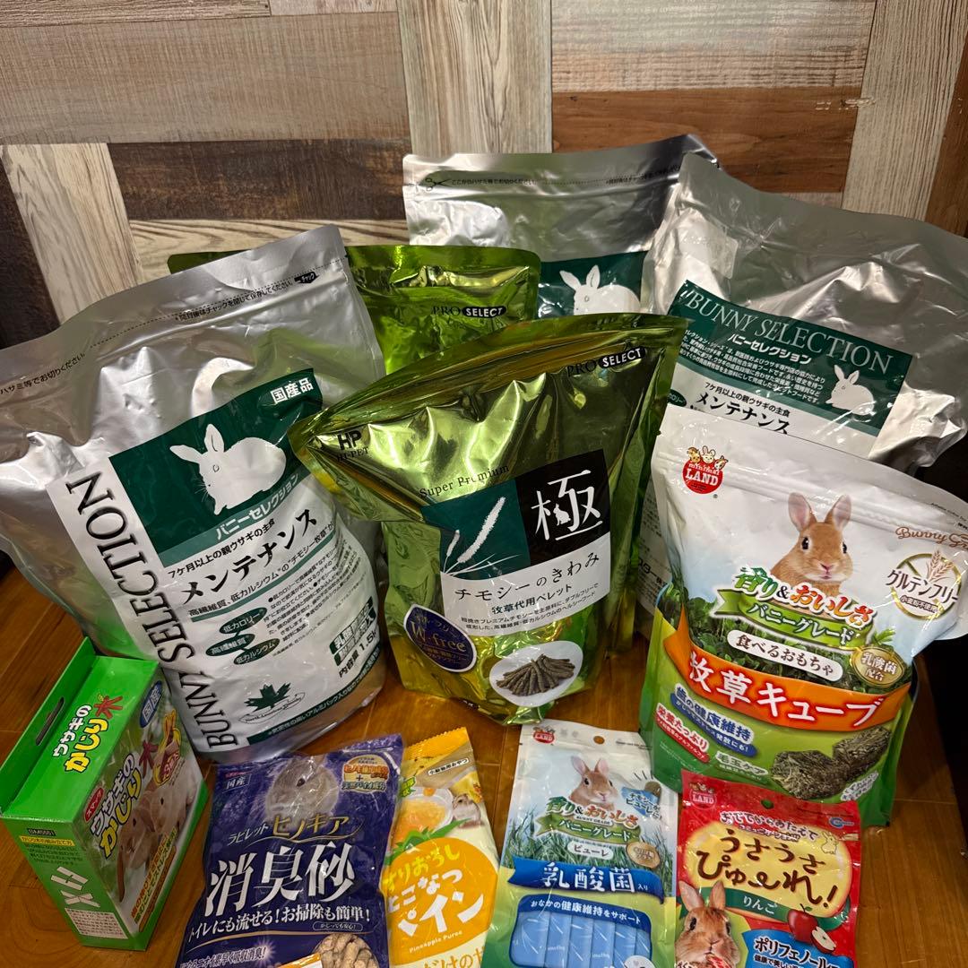 うさぎ小動物用セット（チモシーのきわみ、BUNNY SELECTION他）新品