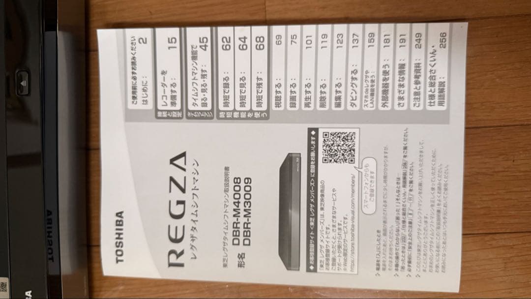TOSHIBA DBR-M3009 ブルーレイレコーダー