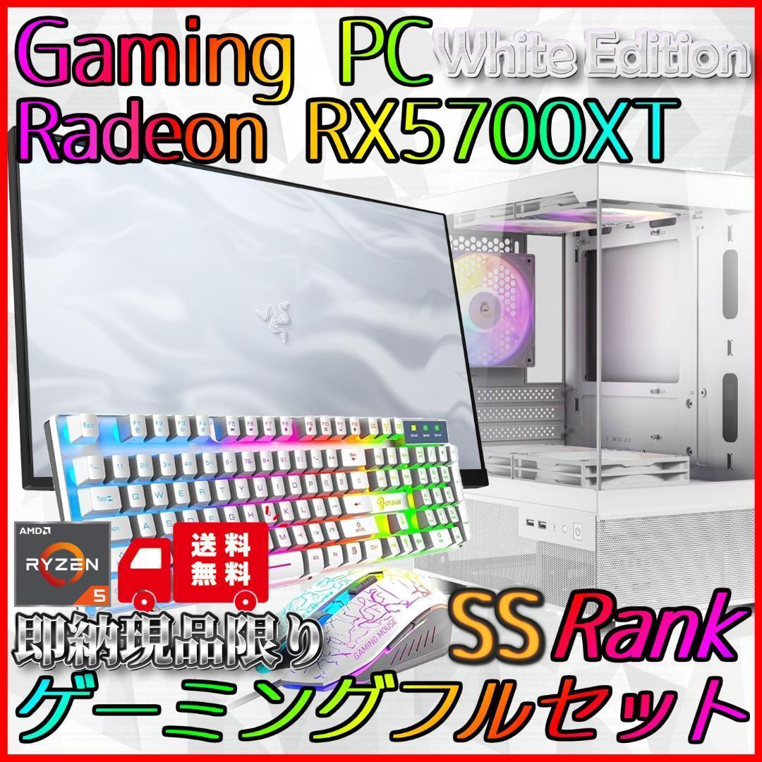 【専用出品】RX5700XT搭載ゲーミングPCフルセット✨