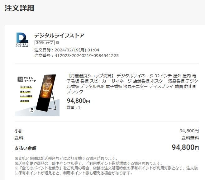 8万円 デジタルサイネージ たて 32インチ 液晶 看板 モニター ディスプレイ