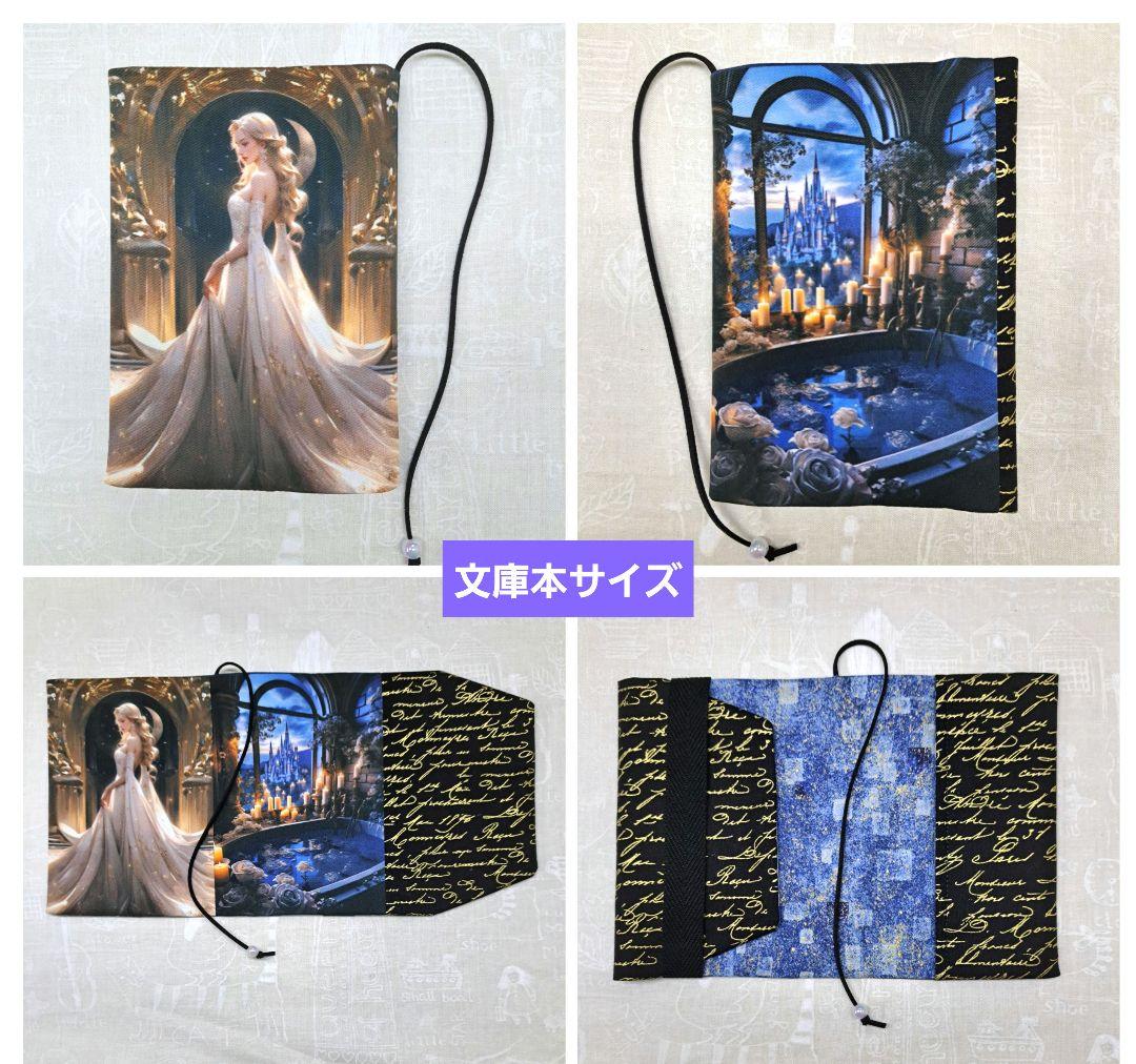 メモリー㉛ブックカバー